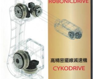 高精密擺線、諧波減速機