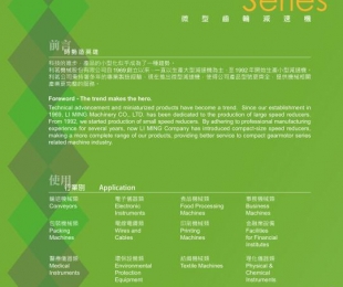 微型齒輪減速機
